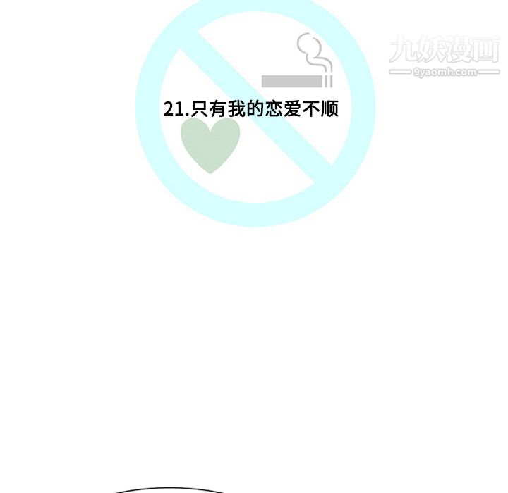 每天忍耐的男人第21话