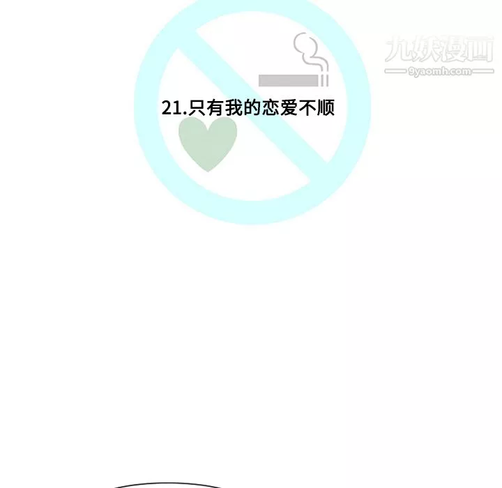 每天忍耐的男人第21話