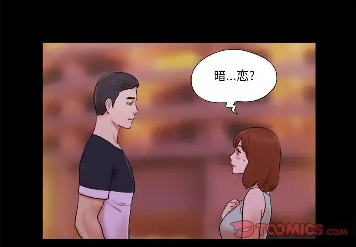 前任的陷阱第15话