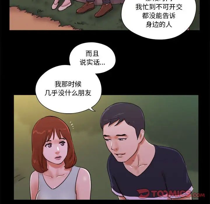 前任的陷阱第15话