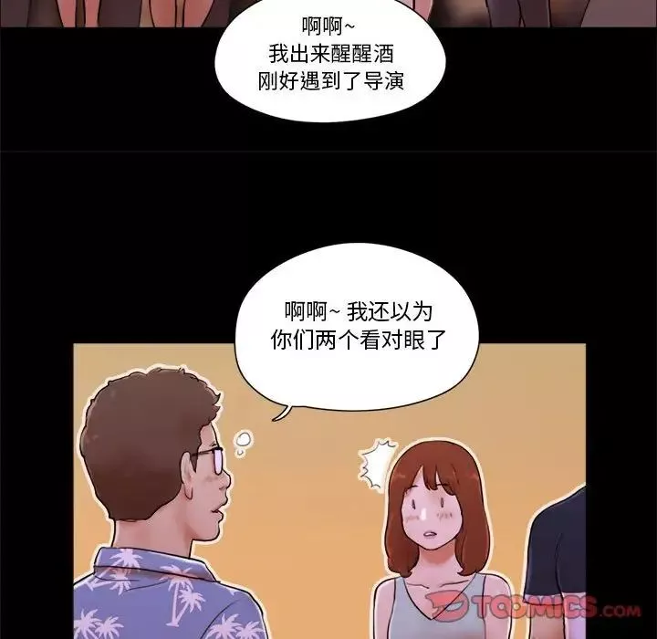 前任的陷阱-第15话 - 图片 16
