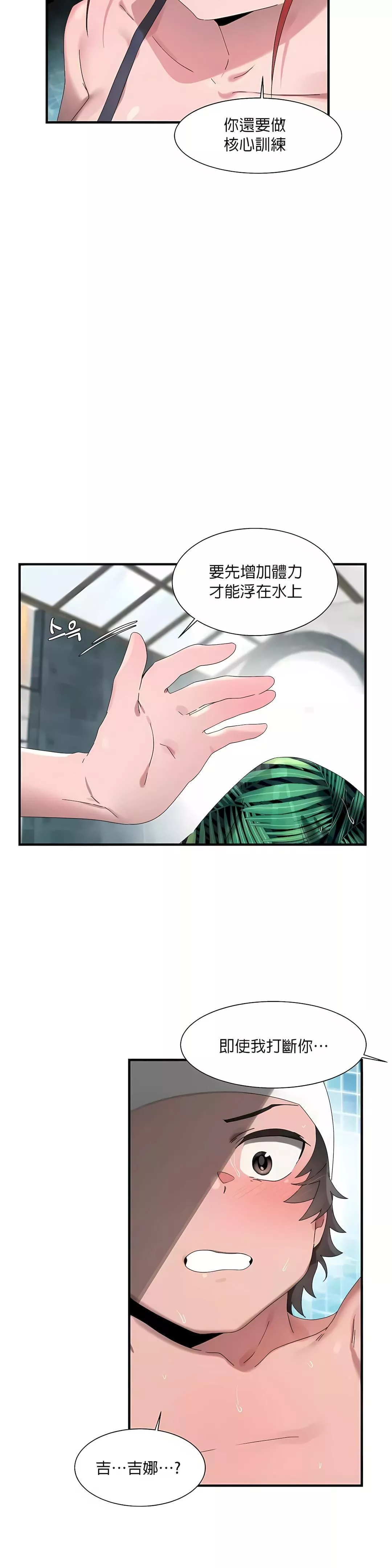清水健救救我-第15话 - 图片 47