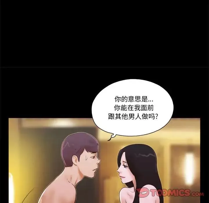 前任的陷阱-第15话 - 图片 30