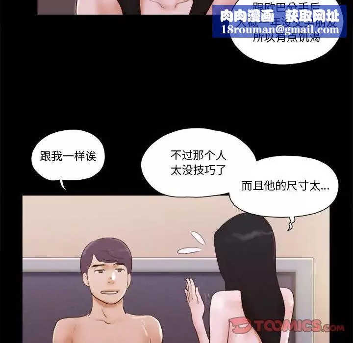 前任的陷阱-第15话 - 图片 40