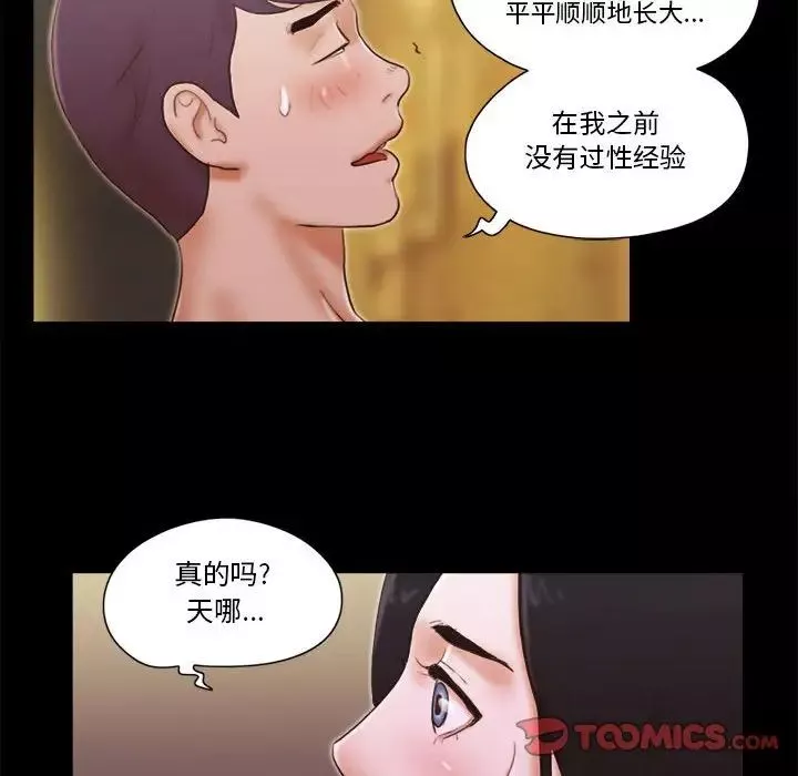 前任的陷阱-第15话 - 图片 48