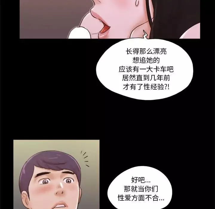 前任的陷阱-第15话 - 图片 49