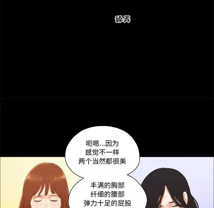 前任的陷阱-第15话 - 图片 51