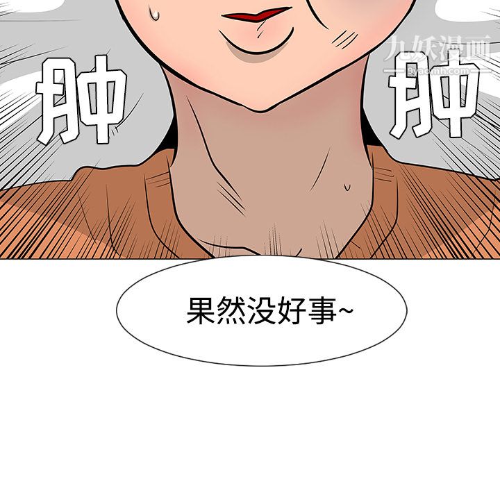 每天忍耐的男人第21话