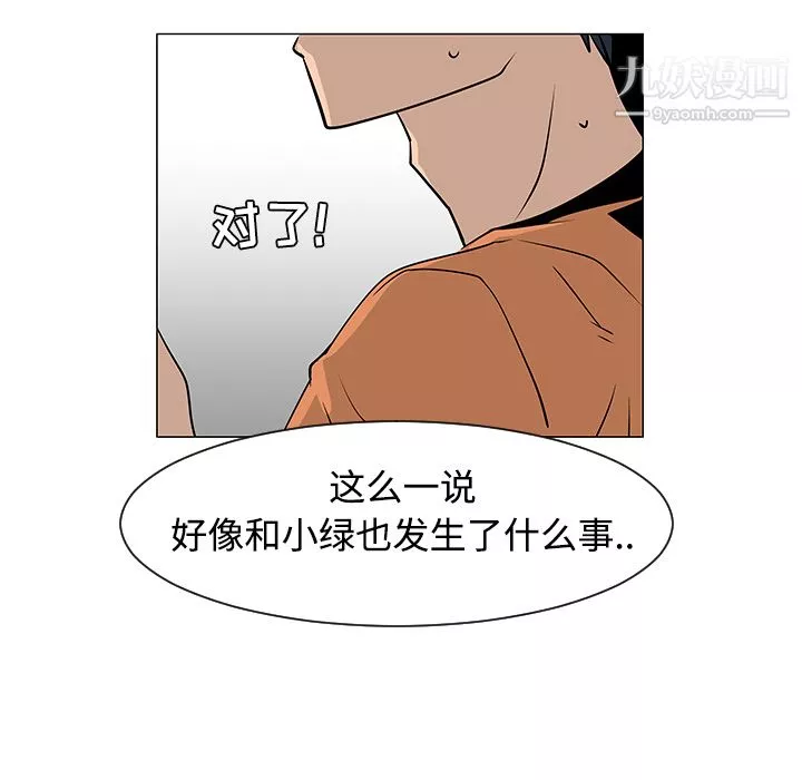 每天忍耐的男人第21話