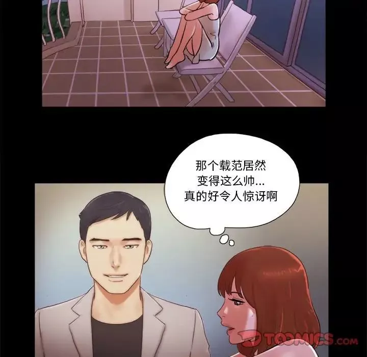 前任的陷阱-第15话 - 图片 74