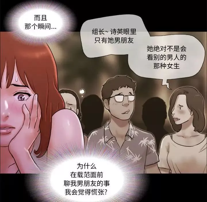 前任的陷阱第15话