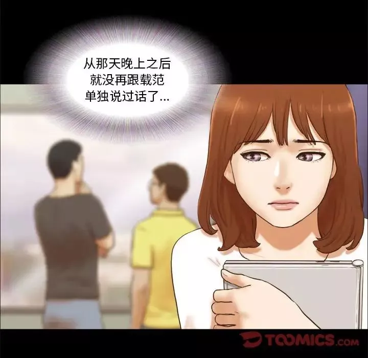 前任的陷阱第16话
