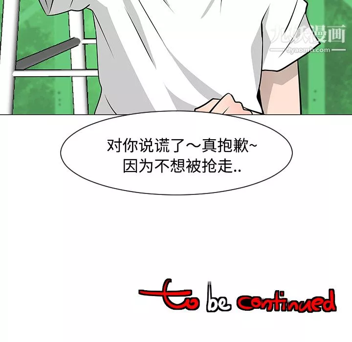 每天忍耐的男人-第21话 - 图片 117