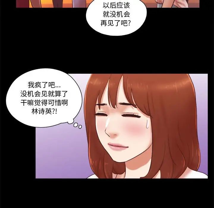 前任的陷阱第16话