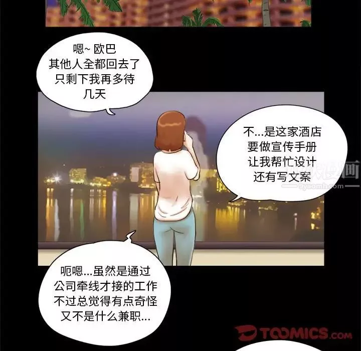 前任的陷阱-第16话 - 图片 24