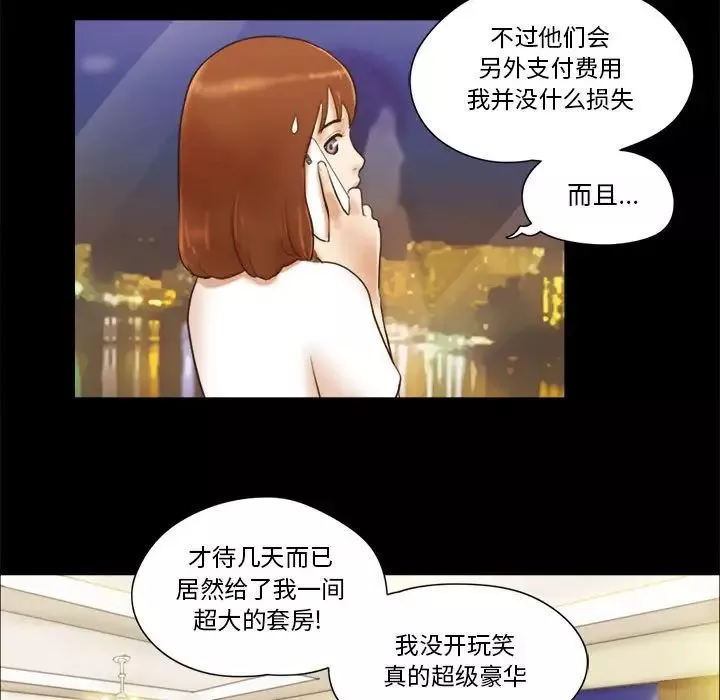 前任的陷阱第16话