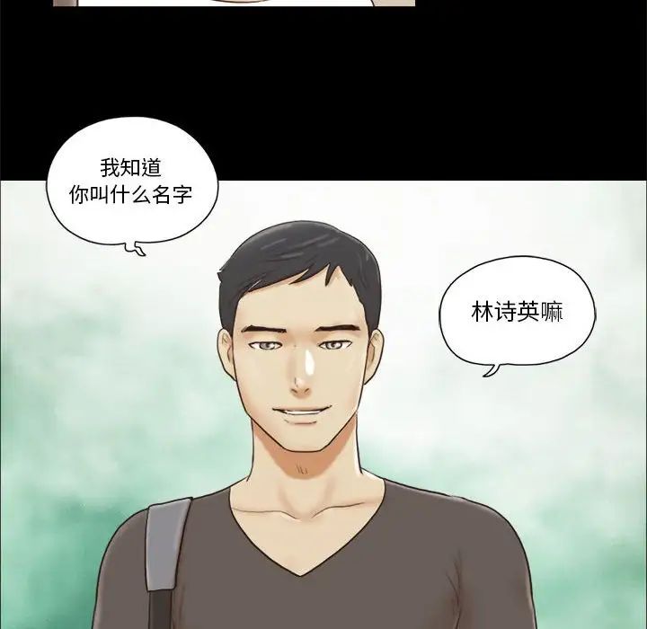 前任的陷阱第16话