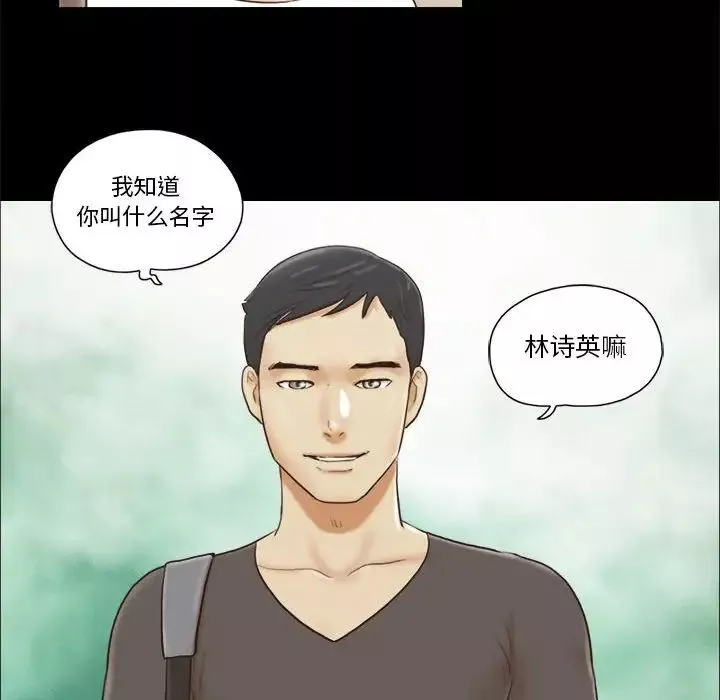 前任的陷阱-第16话 - 图片 31