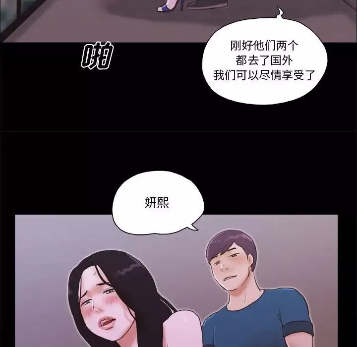 前任的陷阱-第16话 - 图片 37