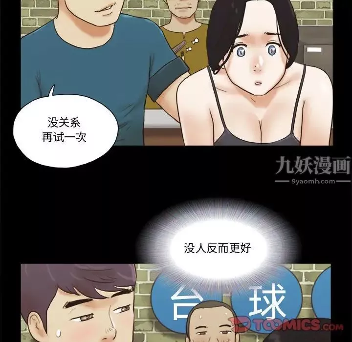 前任的陷阱第16话
