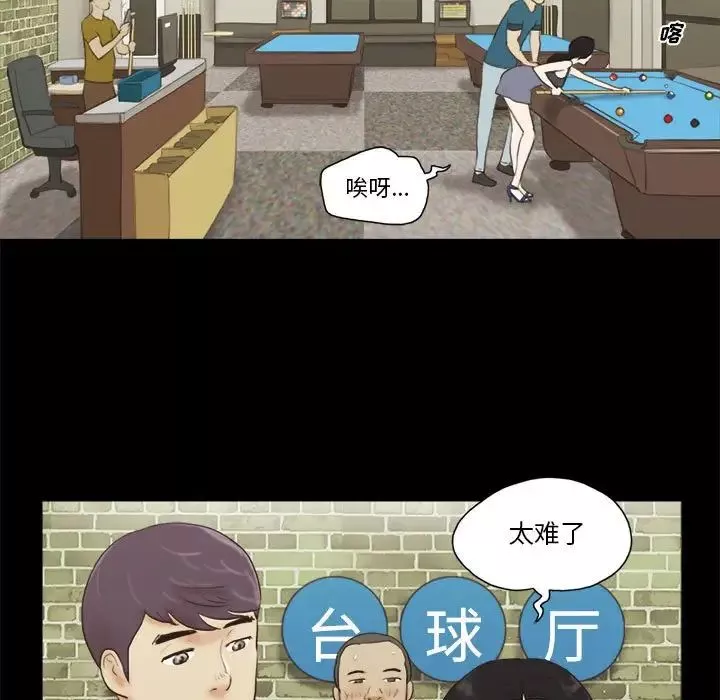 前任的陷阱-第16话 - 图片 59