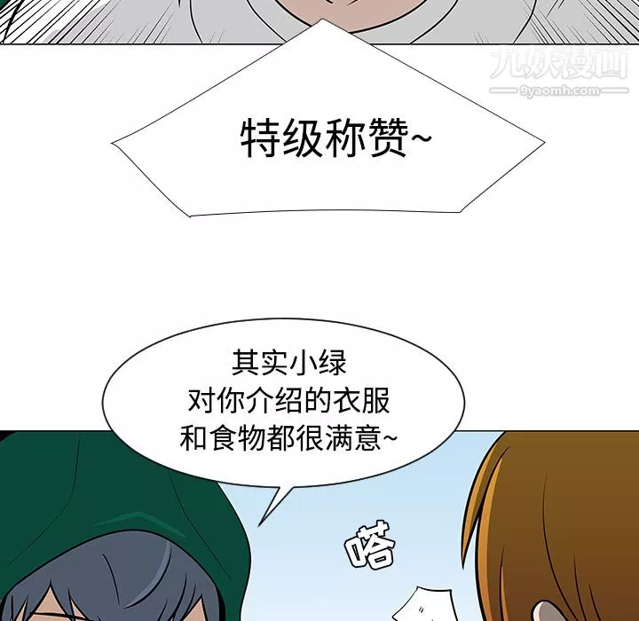 每天忍耐的男人第22話