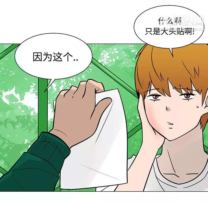 每天忍耐的男人-第22话 - 图片 47