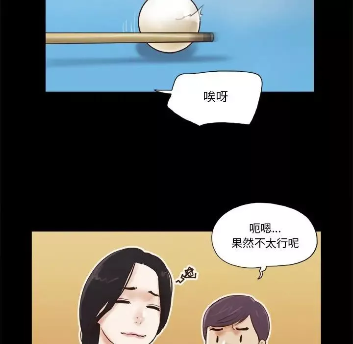 前任的陷阱-第16话 - 图片 71