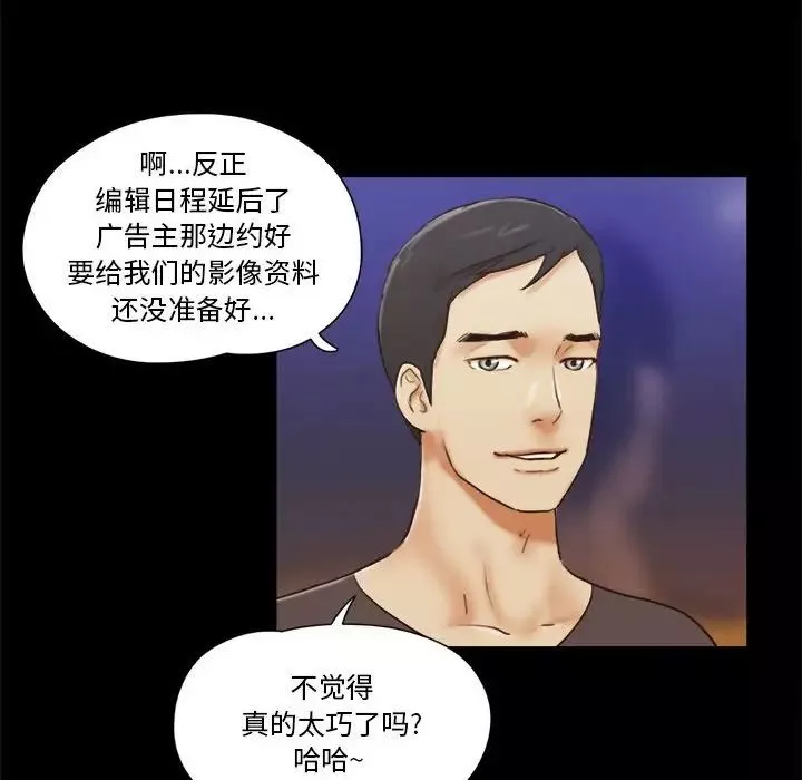前任的陷阱-第17话 - 图片 8
