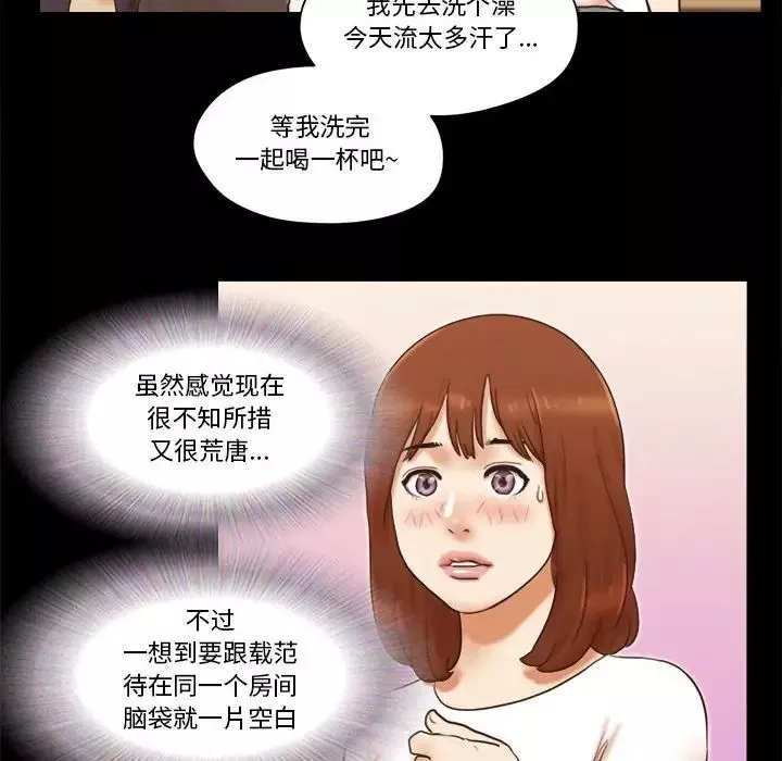 前任的陷阱-第17话 - 图片 11