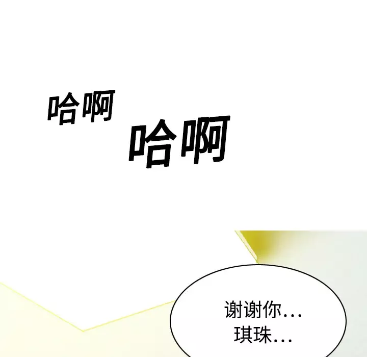 美人为馅-第18话 - 图片 176