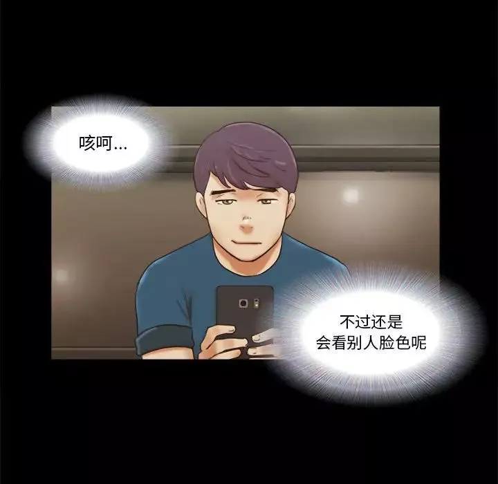 前任的陷阱-第17话 - 图片 20