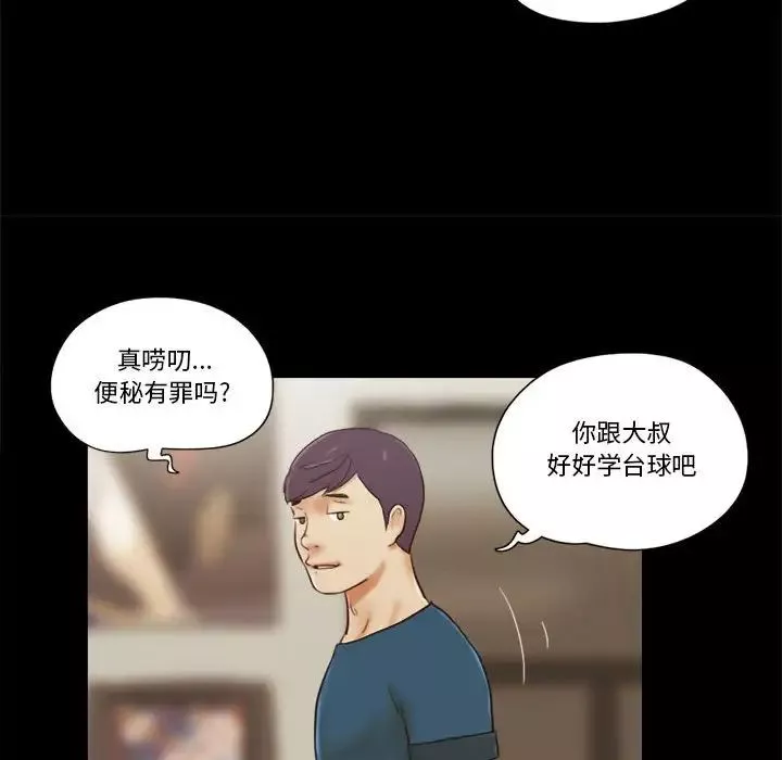 前任的陷阱-第17话 - 图片 23