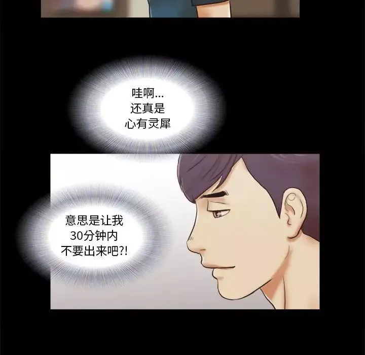 前任的陷阱-第17话 - 图片 24