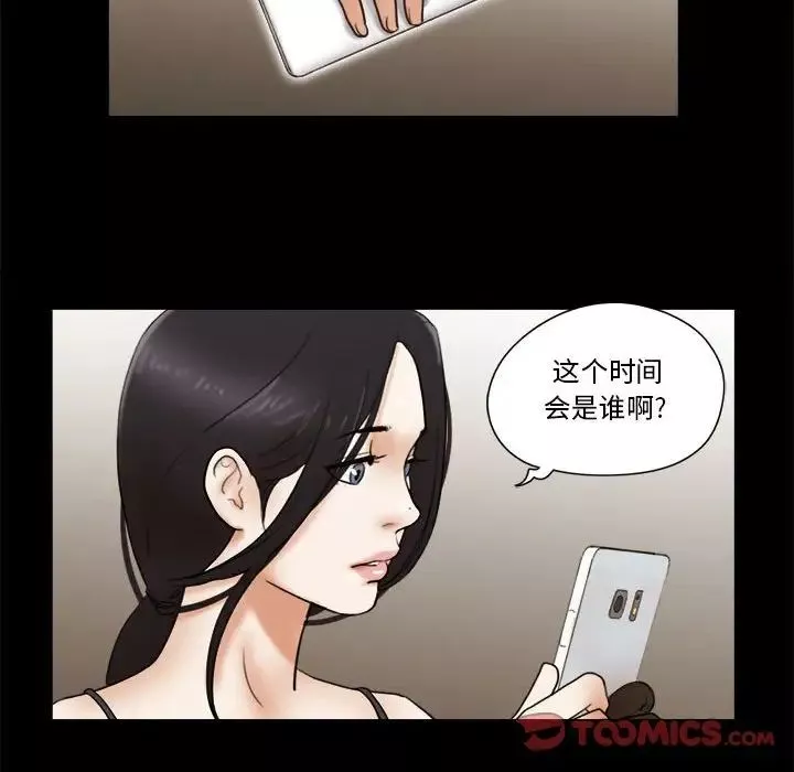 前任的陷阱-第17话 - 图片 38