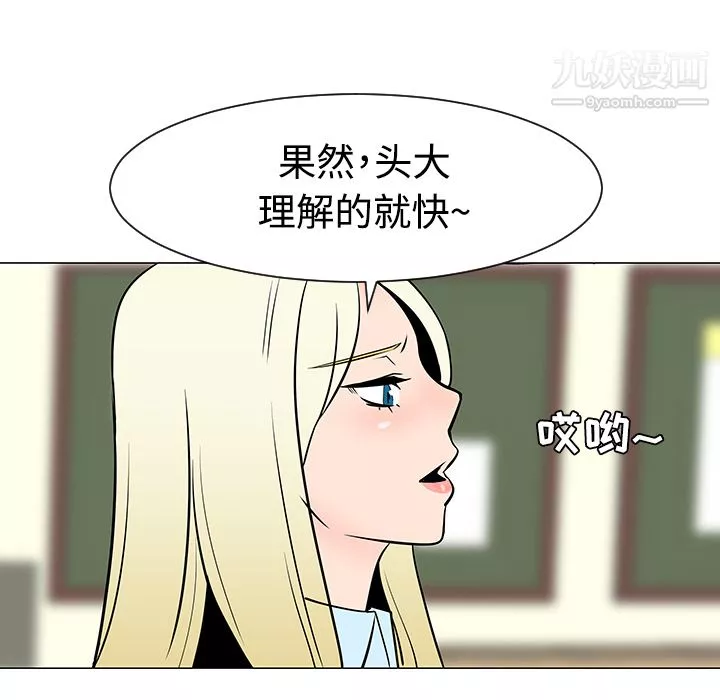 每天忍耐的男人-第22话 - 图片 101