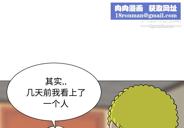 每天忍耐的男人第23话