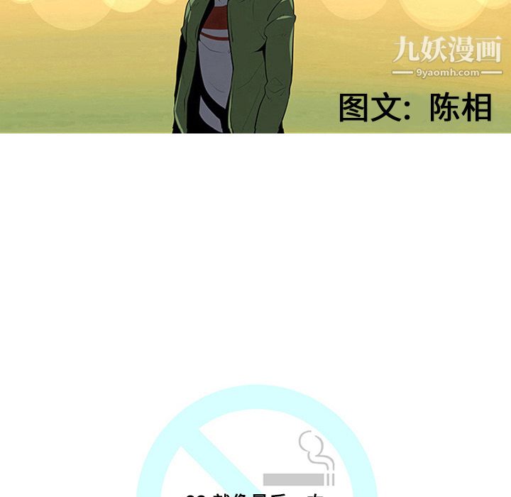 每天忍耐的男人第23話