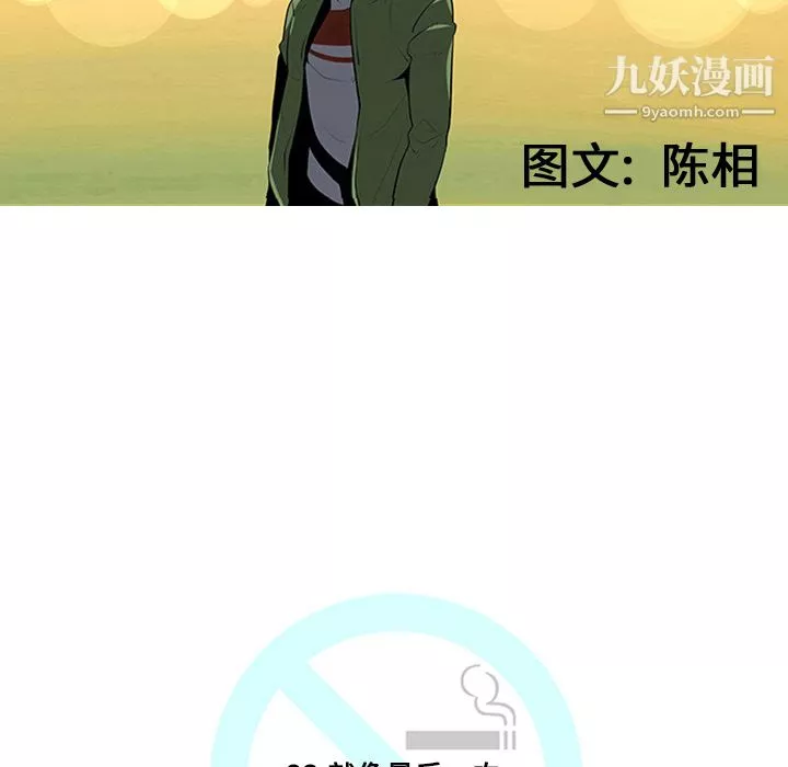每天忍耐的男人第23話