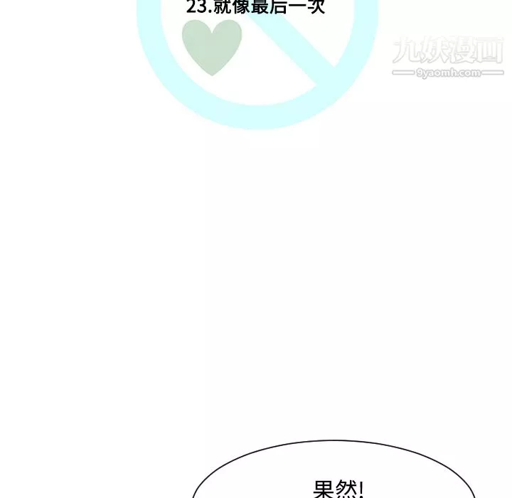 每天忍耐的男人第23話