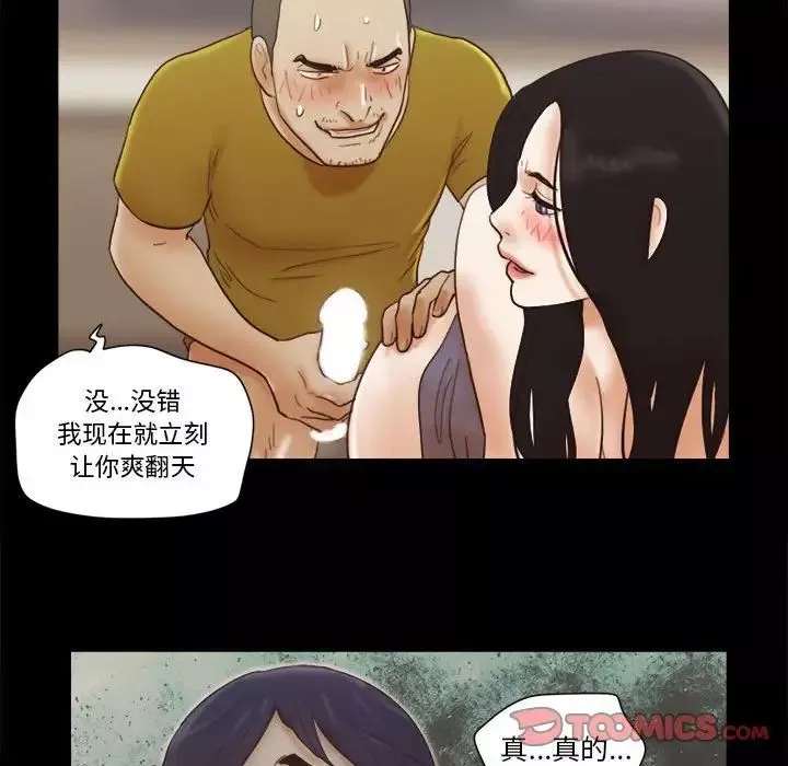 前任的陷阱-第17话 - 图片 66