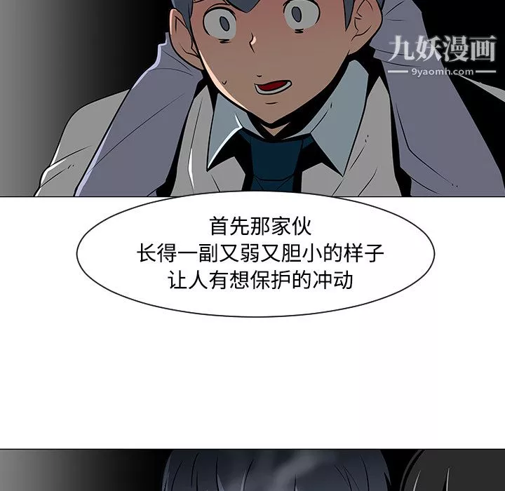 每天忍耐的男人-第23话 - 图片 16