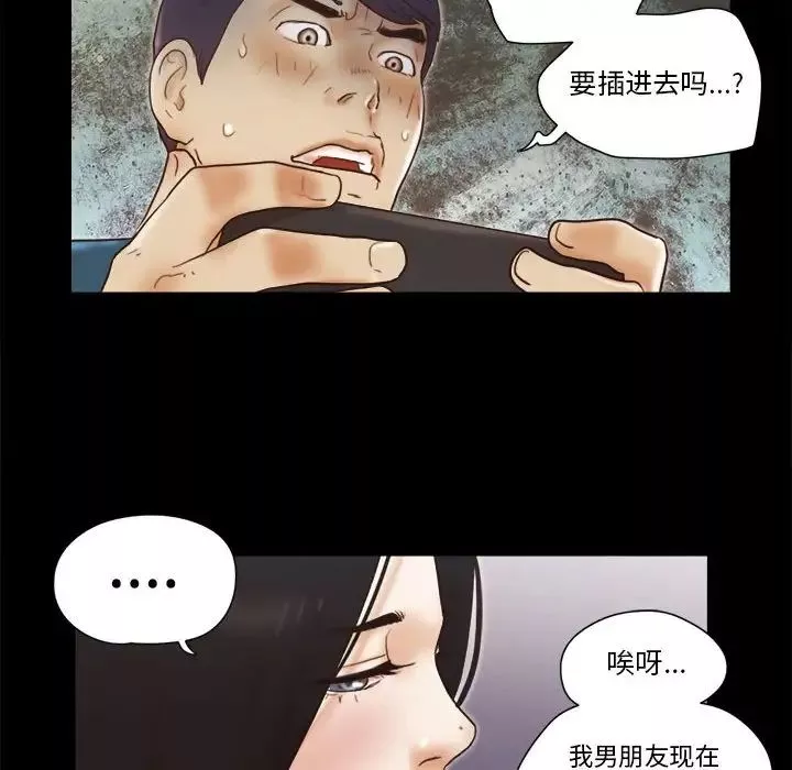 前任的陷阱-第17话 - 图片 67