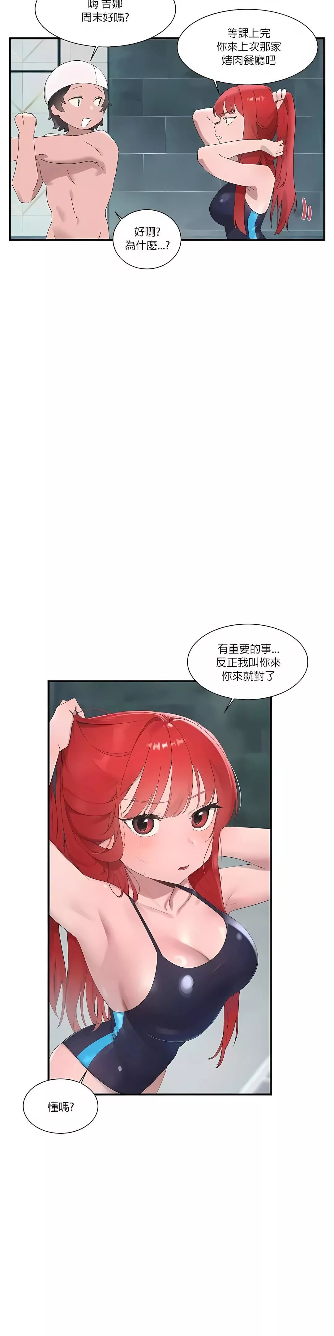 清水健救救我第18話
