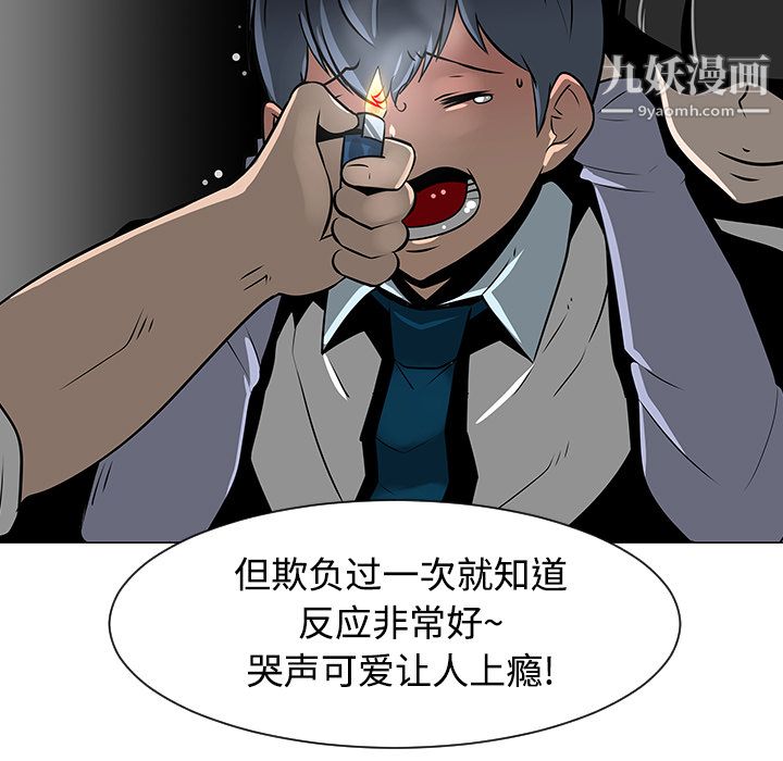 每天忍耐的男人第23話