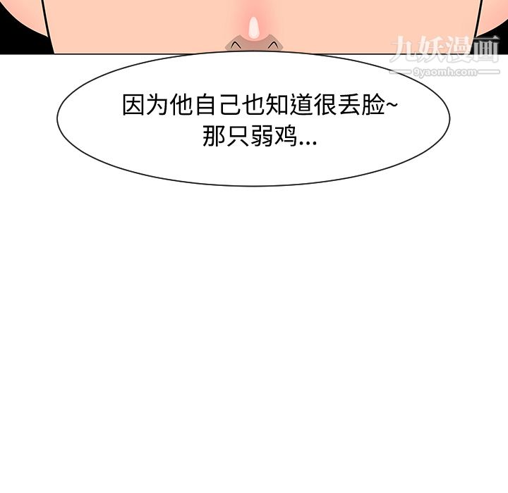 每天忍耐的男人第23話