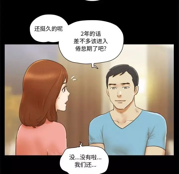 前任的陷阱-第18话 - 图片 8