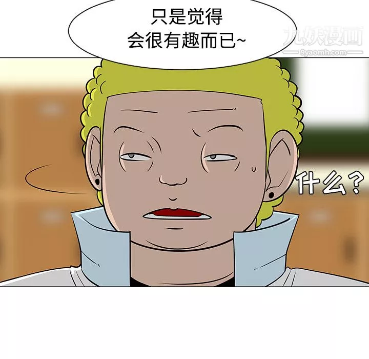 每天忍耐的男人-第23话 - 图片 33