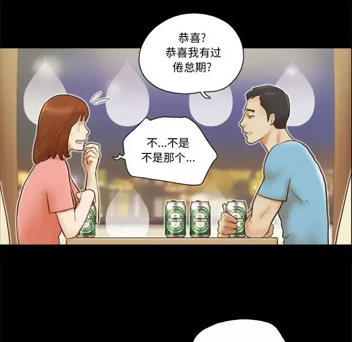 前任的陷阱-第18话 - 图片 12