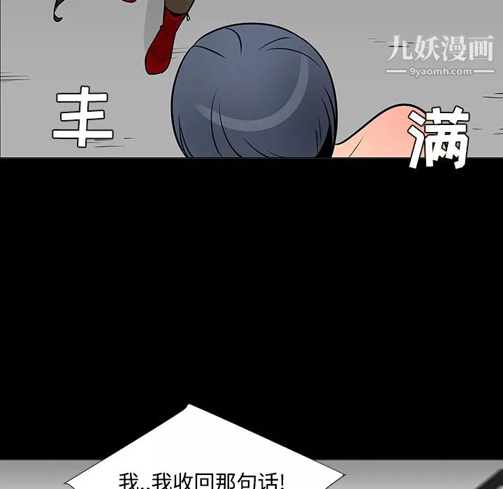 每天忍耐的男人-第23话 - 图片 42